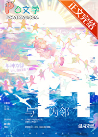 与神为邻与神为邻